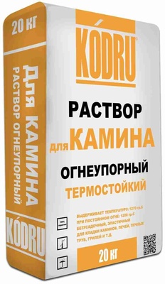 KODRU раствор кладочный "Для Камина" огнеупорный,жаростойкий до 1270 С 20кг