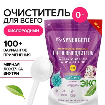 Кислородный  отбеливатель пятновыводитель очиститиель SYNERGETIC, 0,9г