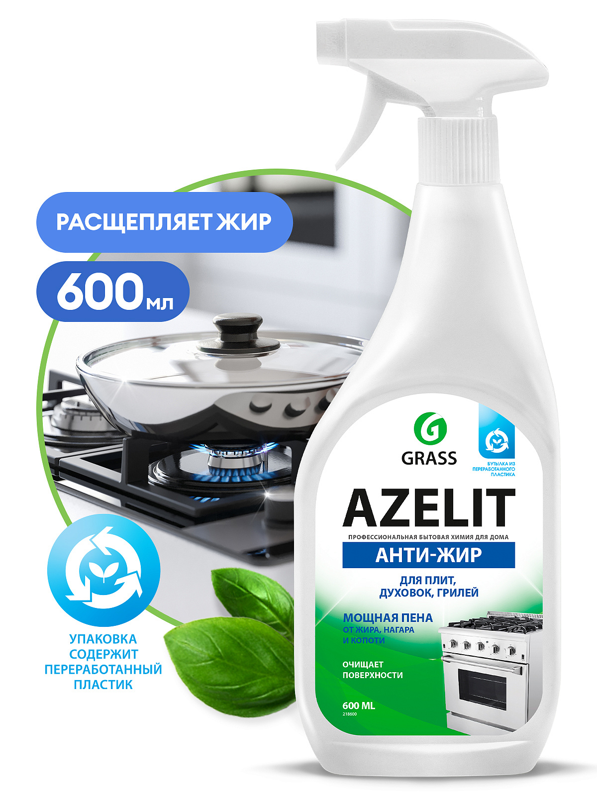 Средство чистящее для кухни AZELIT 0,6л GRASS (Грасс) цена в Самаре